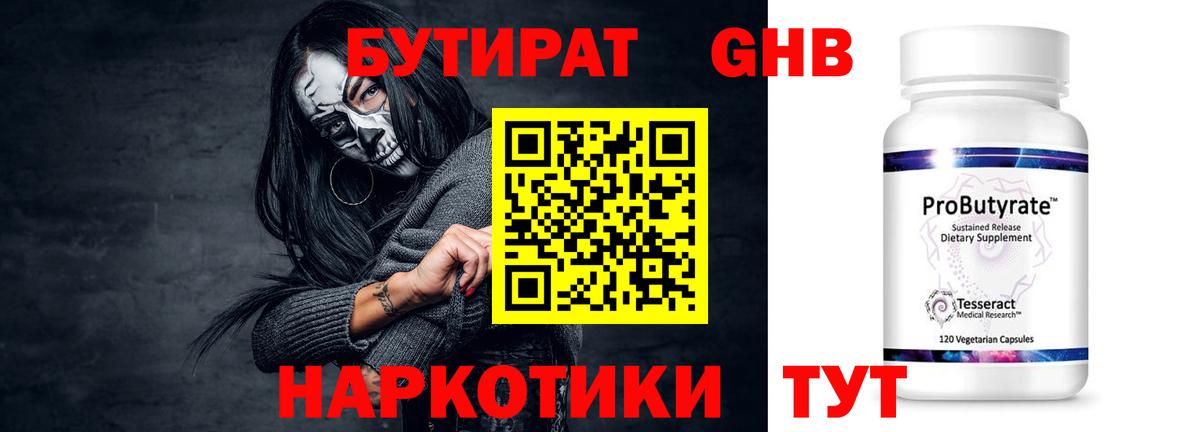 Бутират  Бутират бутандиол  Вход с VPN  Заречный 