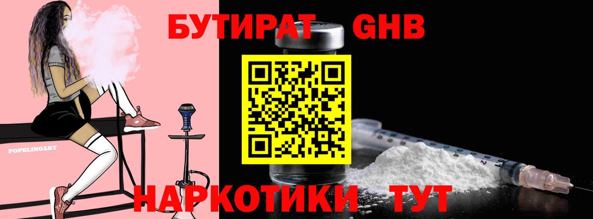 БУТИРАТ оксана Заречный