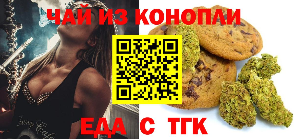 Печенье с ТГК конопля Заречный