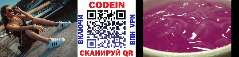 Codein напиток Lean (лин)  Заречный 