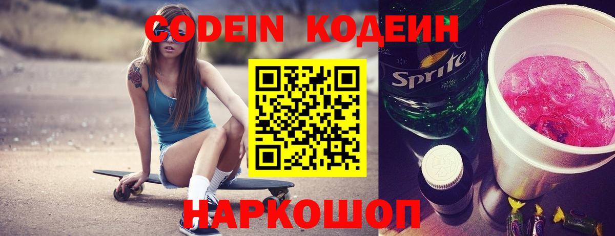 Заречный  Кодеин напиток Lean (лин)  Вход с VPN 